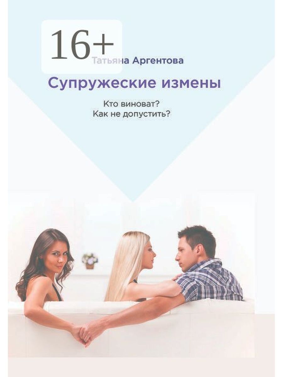 Закон о супружеской измене в россии