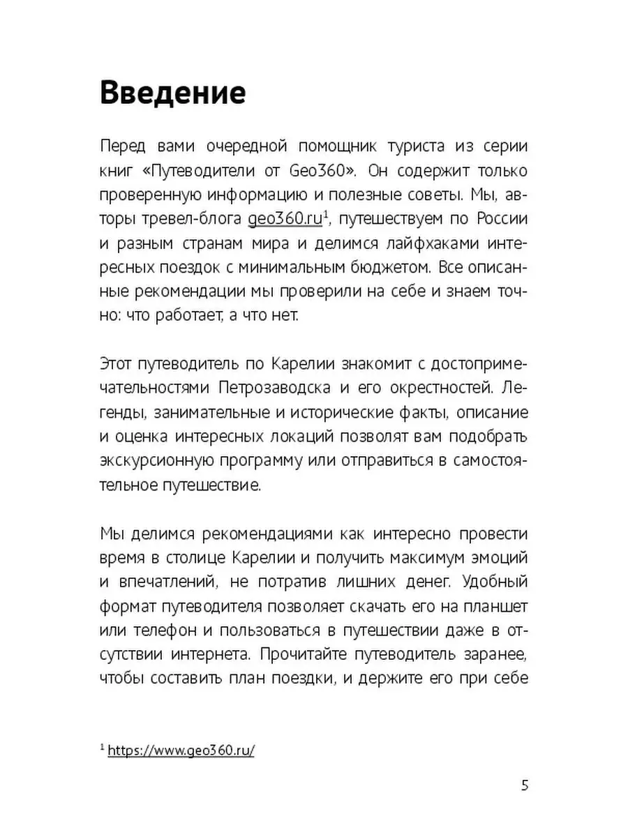 Карелия: Петрозаводск и окрестности Ridero 36141570 купить за 536 ₽ в  интернет-магазине Wildberries