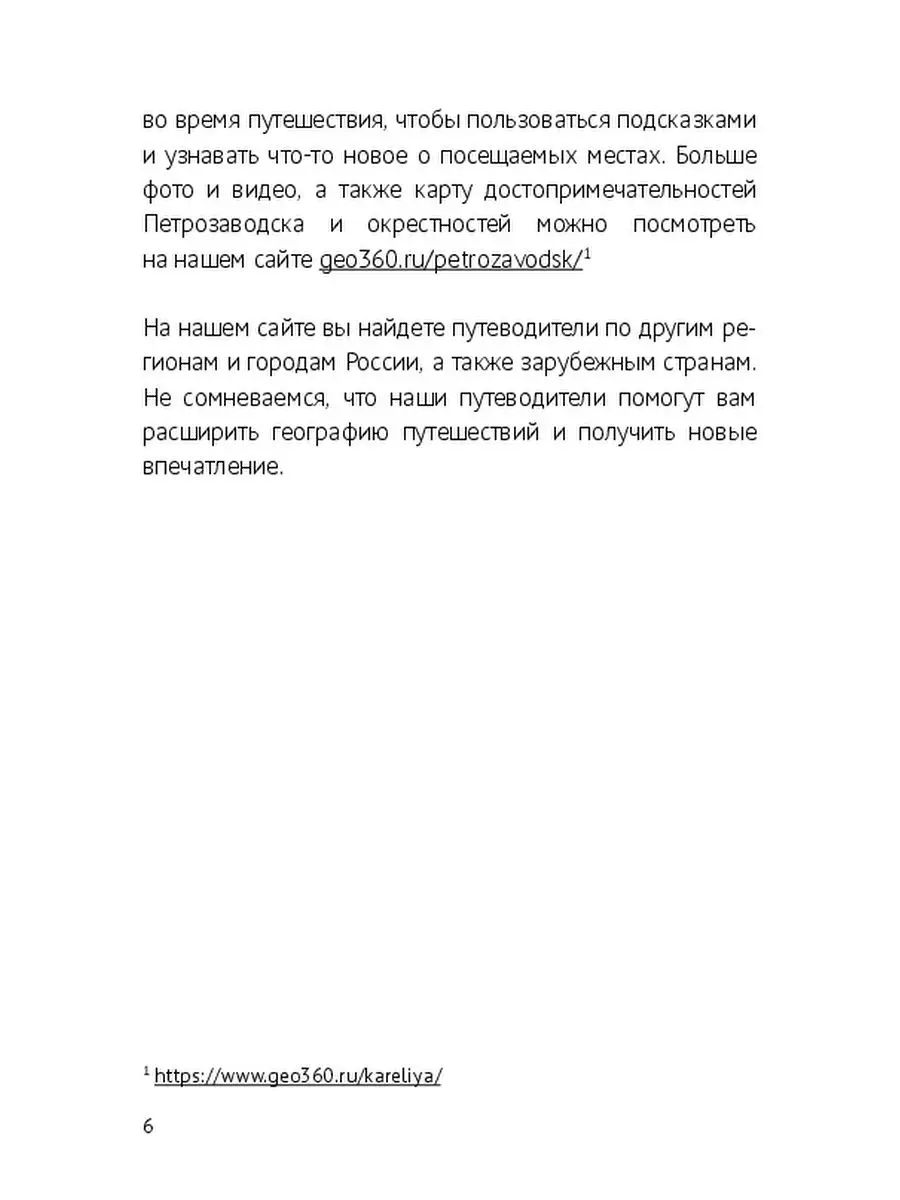 Карелия: Петрозаводск и окрестности Ridero 36141570 купить за 536 ₽ в  интернет-магазине Wildberries