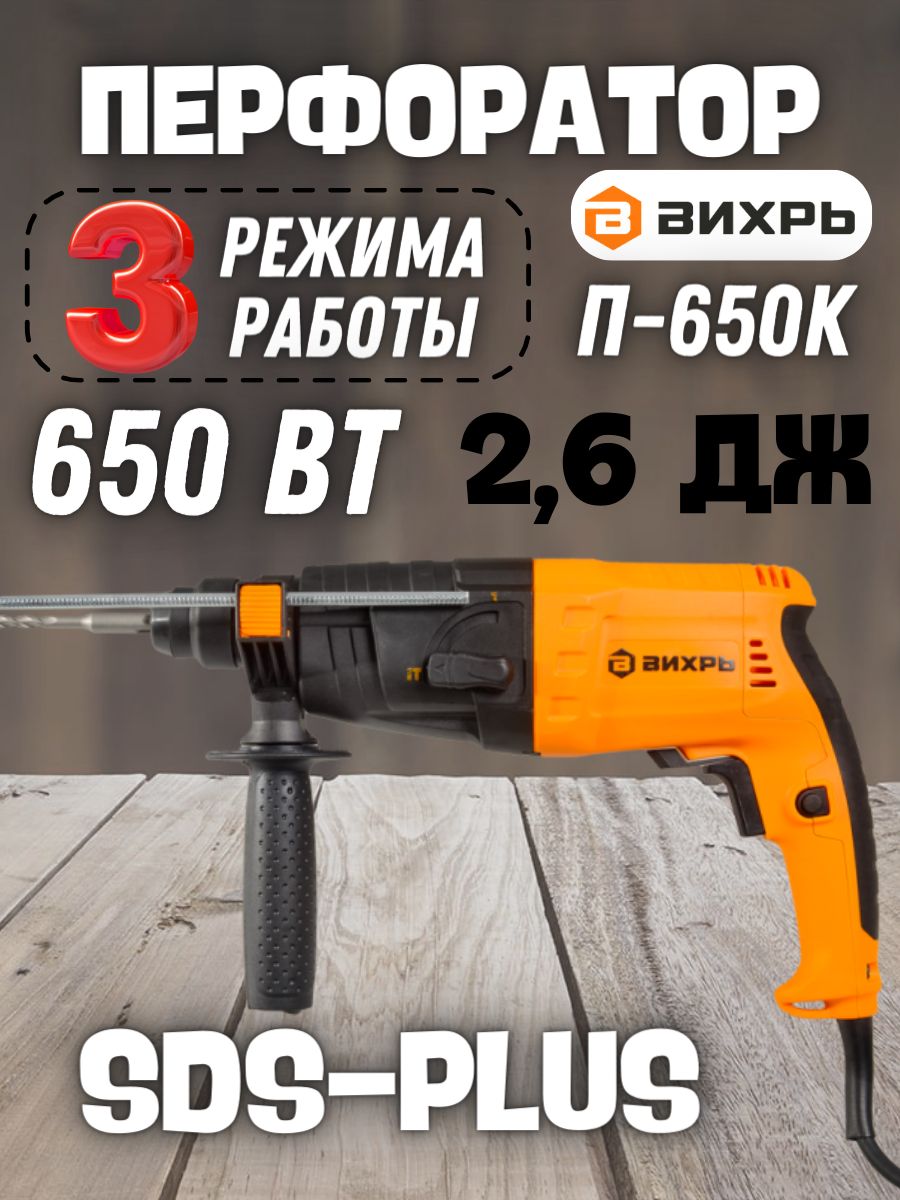 Перфоратор п 650к. Ударный перфоратор. Дрель ударная Вихрь в разрезе. Перфоратор Вихрь п-650к 650вт. Перфоратор п-650к Вихрь.