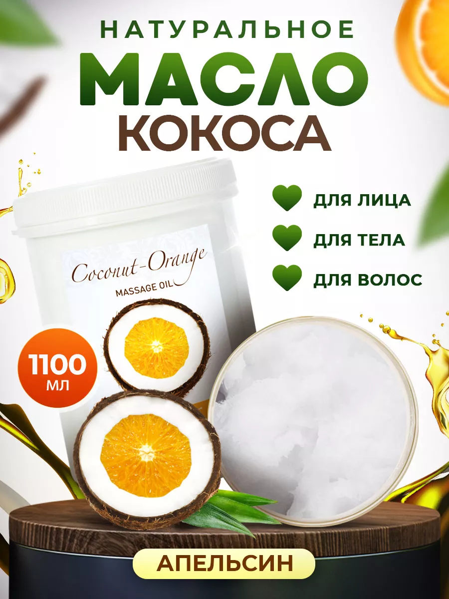 Шоколадное масло массажное для тела с маслом апельсина