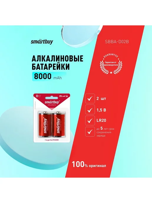 SmartBuy Батарейка алкалиновая "D" LR20 Smart Buy, большая, 2 шт, 2 шт, фото 4