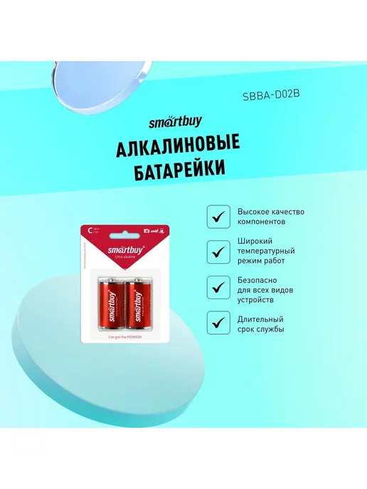 SmartBuy Батарейка алкалиновая "D" LR20 Smart Buy, большая, 2 шт, 2 шт, фото 5