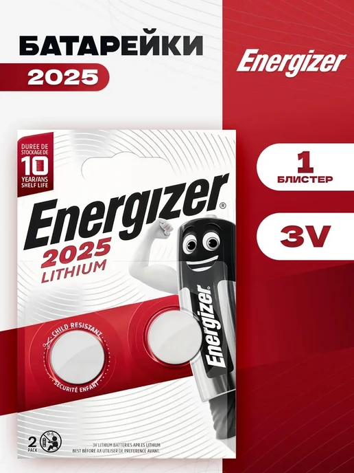 Energizer Батарейки CR2025 литиевые дисковые таблетки 2шт, 3V, 2 шт, фото 3