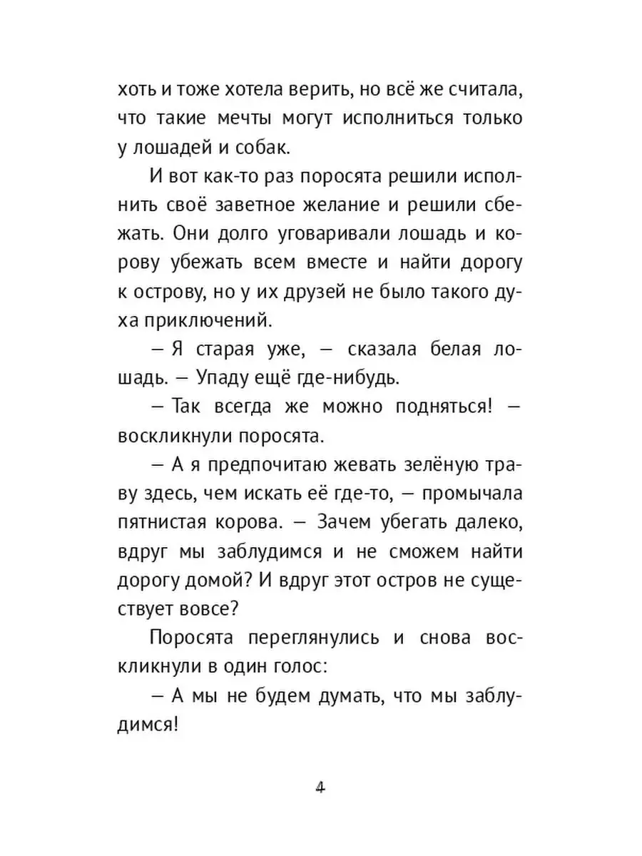 Два поросёнка и остров чудес Ridero 36146569 купить за 631 ₽ в  интернет-магазине Wildberries