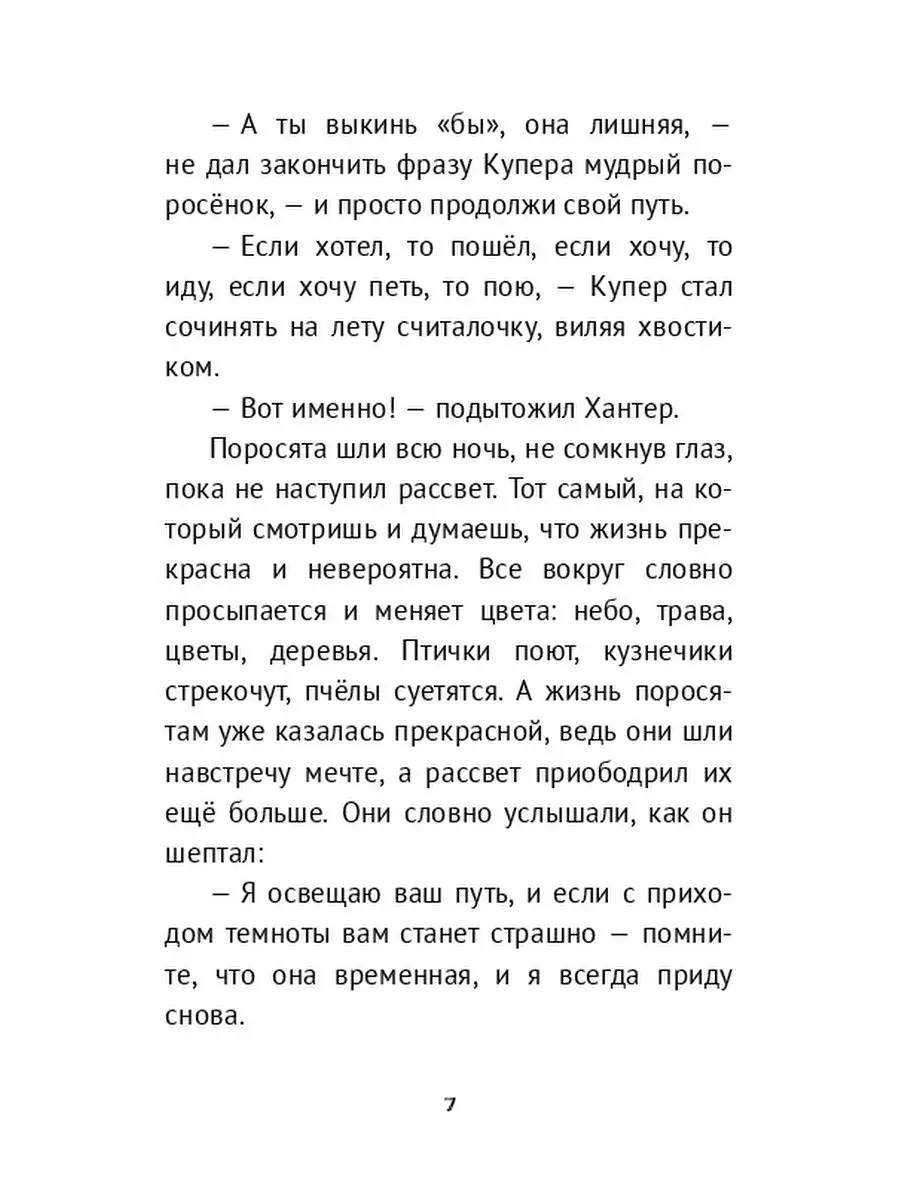 Два поросёнка и остров чудес Ridero 36146569 купить за 631 ₽ в  интернет-магазине Wildberries