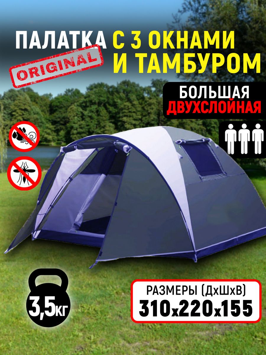 Палатка туристическая 3 местная с тамбуром двухслойная 1637 OXO tourist  36146743 купить за 6 184 ₽ в интернет-магазине Wildberries