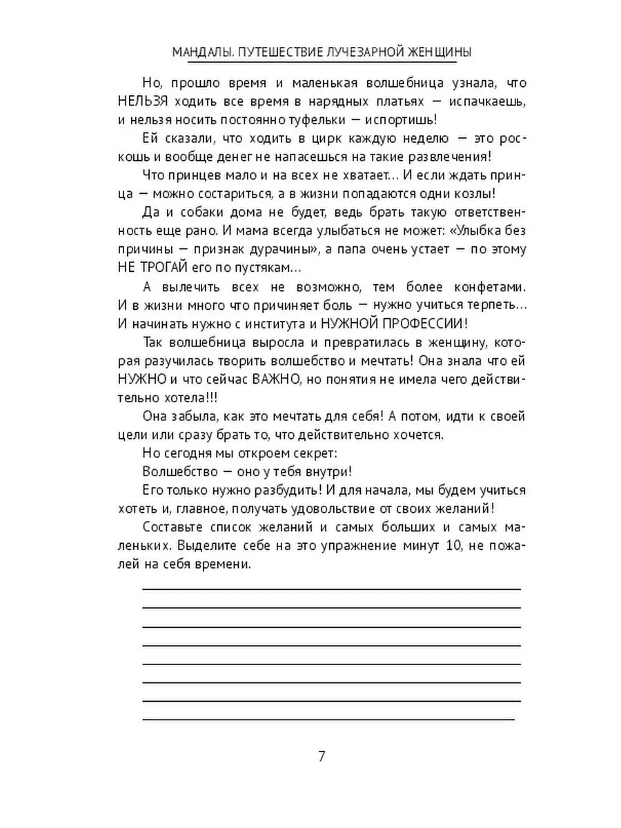 Мандалы. Путешествие Лучезарной женщины Ridero 36146876 купить за 567 ₽ в  интернет-магазине Wildberries