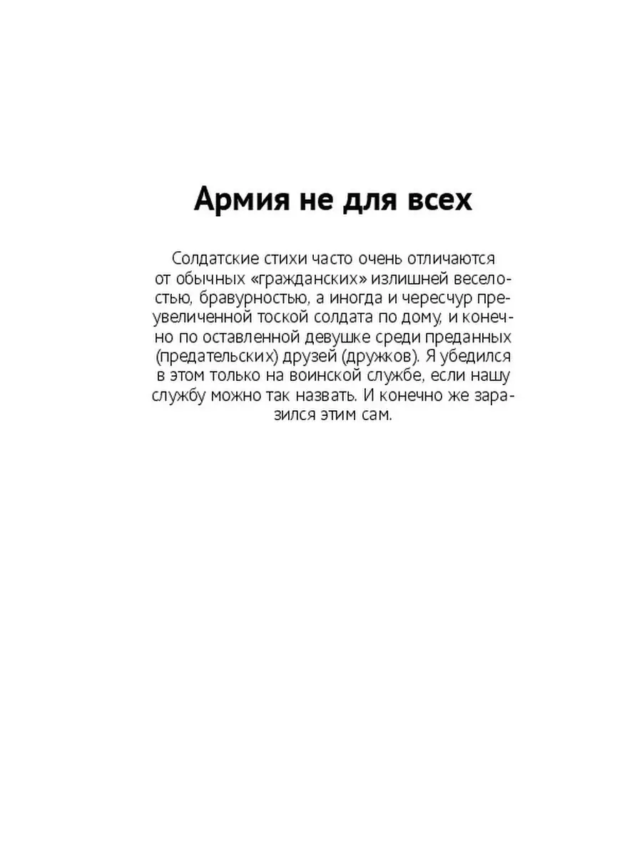 Стройбат 40 лет назад, или Королевские войска в СССР Ridero 36147817 купить  за 585 ₽ в интернет-магазине Wildberries