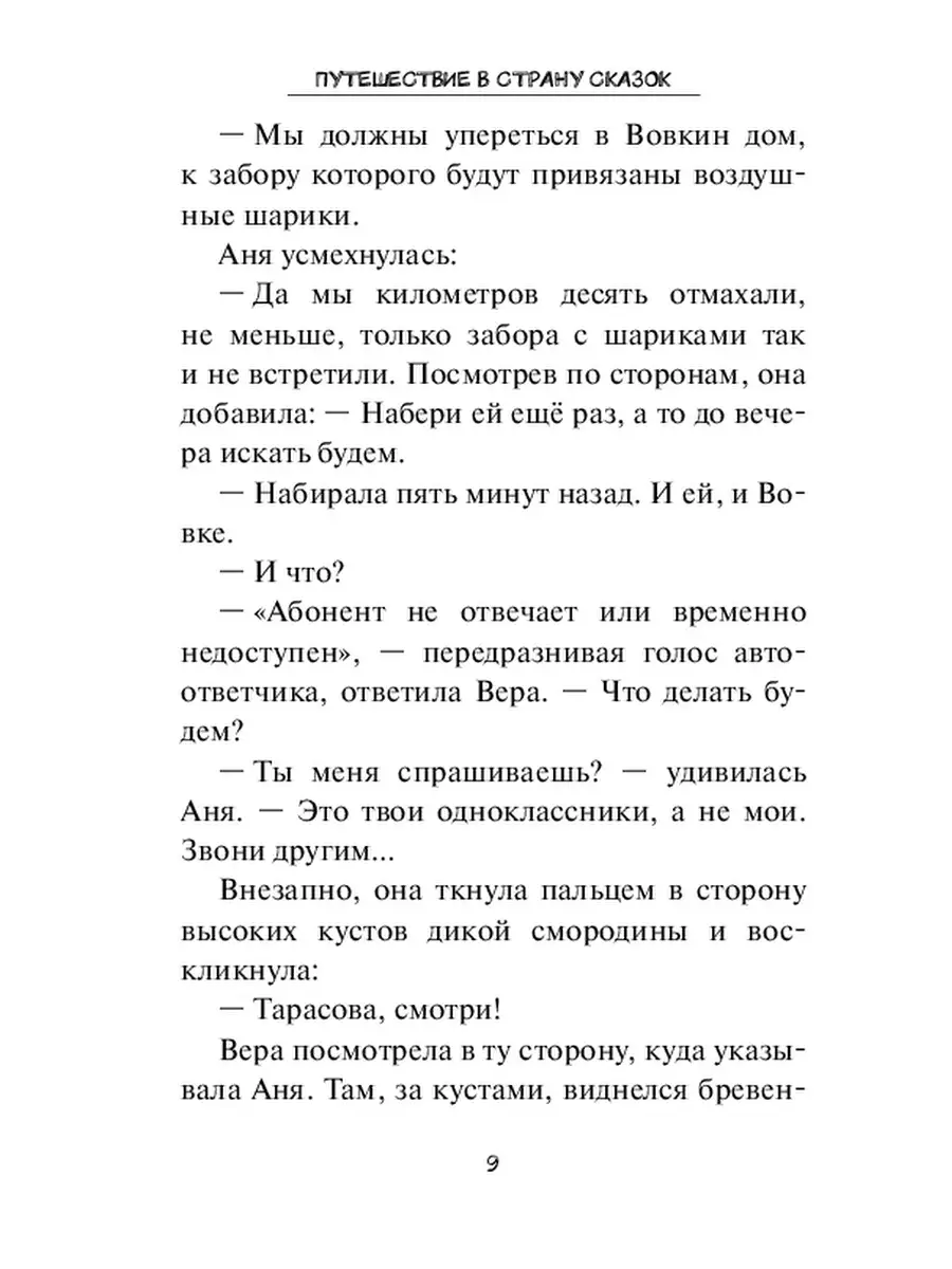 Путешествие в страну Сказок Ridero 36149216 купить за 1 300 ₽ в  интернет-магазине Wildberries