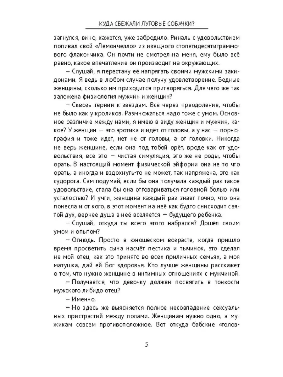 Куда сбежали луговые собачки? Ridero 36149225 купить за 514 ₽ в  интернет-магазине Wildberries