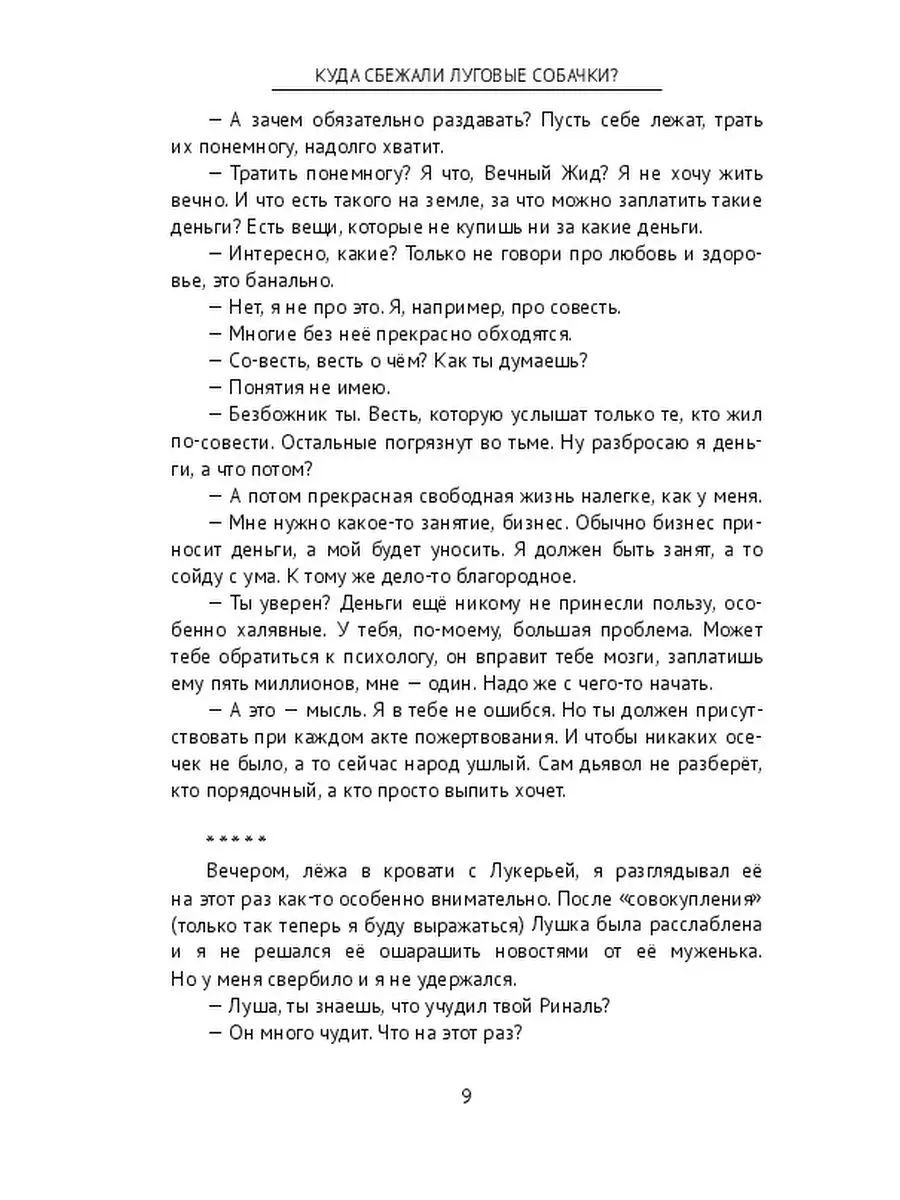 Куда сбежали луговые собачки? Ridero 36149225 купить за 508 ₽ в  интернет-магазине Wildberries