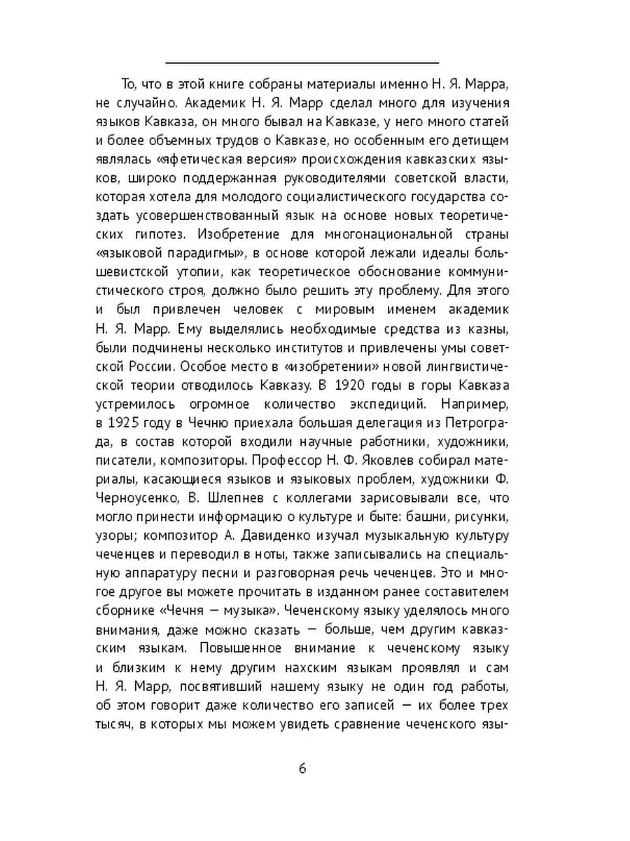 Чеченский язык и академик Марр Н. Я. Том 1 Ridero 36150214 купить за 1 185  ₽ в интернет-магазине Wildberries