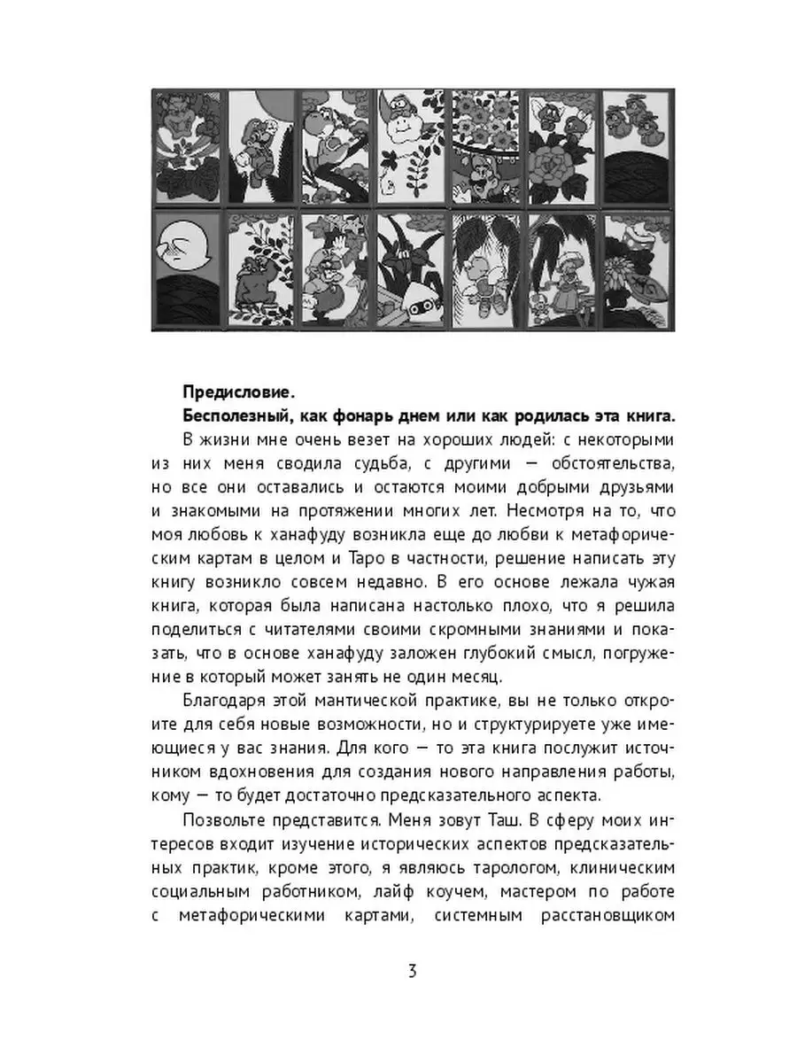 Ханафуда aka Хато. Гадание японских цветов Ridero 36150328 купить за 985 ₽  в интернет-магазине Wildberries