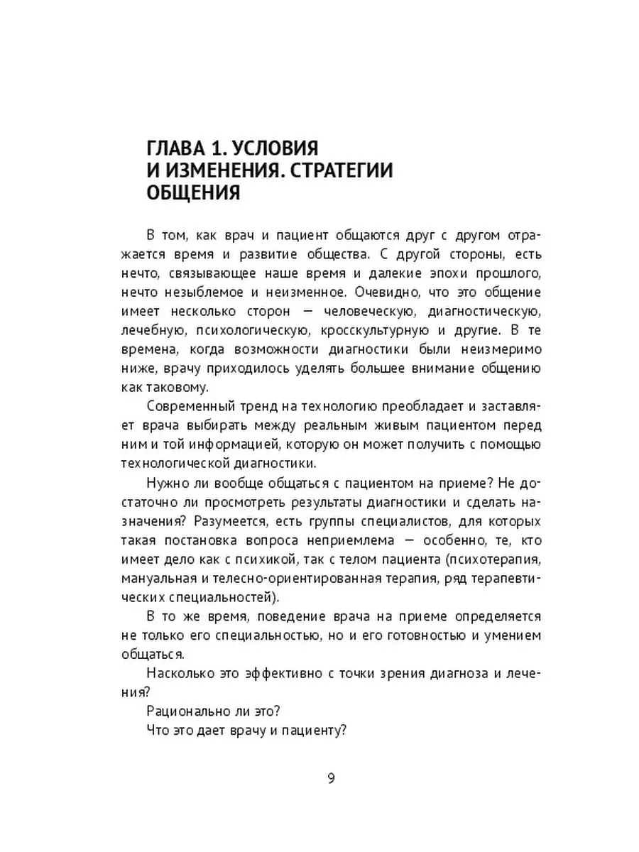 Категориальный анализ понятий «общение» и «коммуникация»