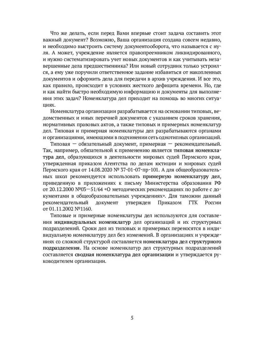 Номенклатура дел организации Ridero 36151881 купить за 315 ₽ в  интернет-магазине Wildberries