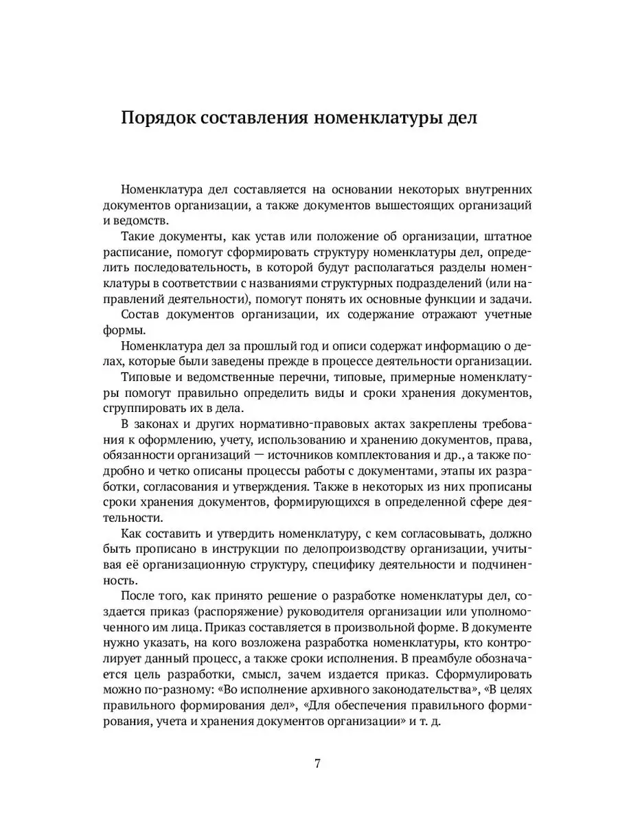 Номенклатура дел организации Ridero 36151881 купить за 315 ₽ в  интернет-магазине Wildberries