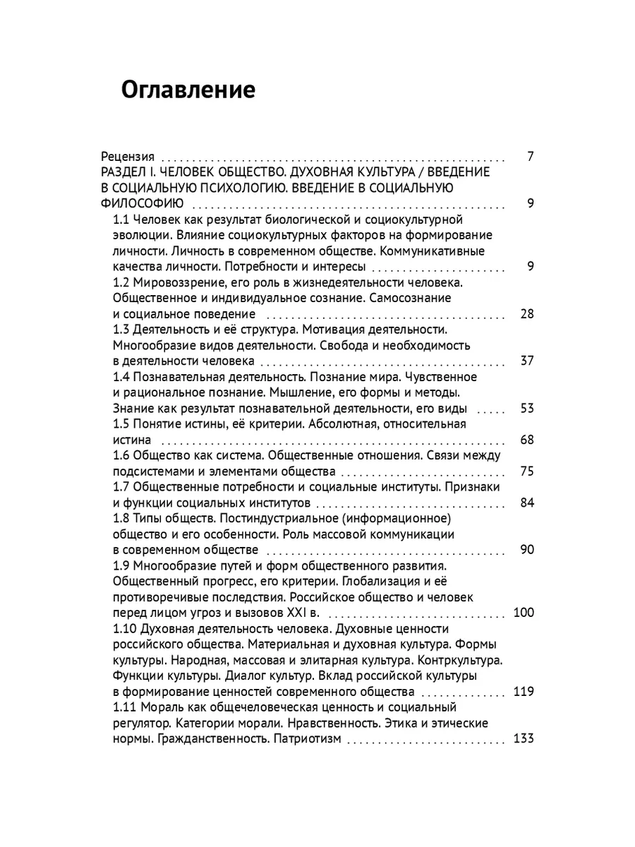 Репетитор по обществознанию Ridero 36152561 купить за 1 181 ₽ в  интернет-магазине Wildberries