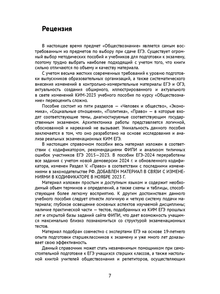 Эксперт и репетитор по обществознанию 36152561 купить за 1 097 ₽ в  интернет-магазине Wildberries