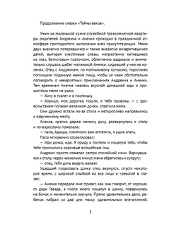 Продолжение сказки "Тайны веков" Ridero. Вид 2.