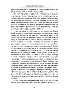 Продолжение сказки "Тайны веков" Ridero. Вид 3.