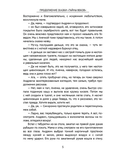 Продолжение сказки "Тайны веков" Ridero. Вид 4.