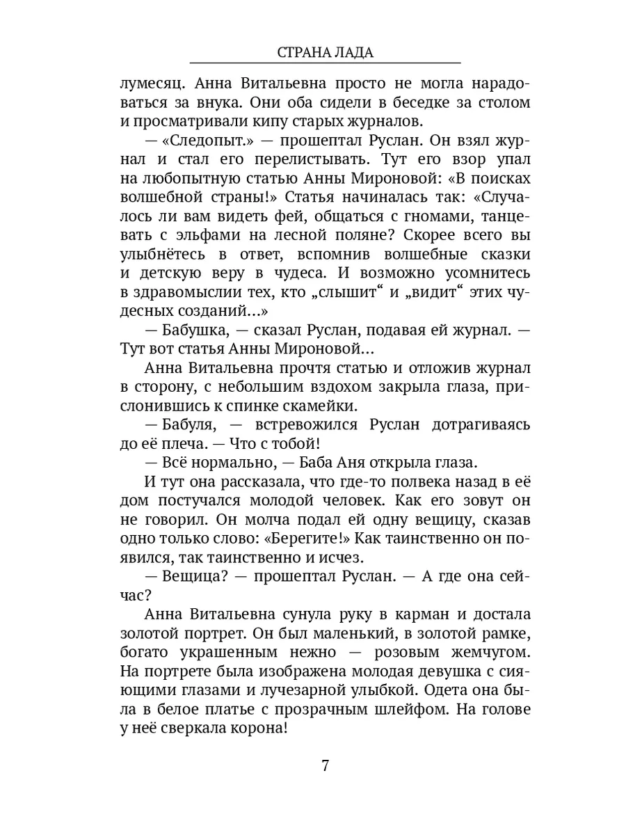 Читать онлайн «Полночь в кафе «Черный дрозд»», Хэзер Уэббер – ЛитРес, страница 2