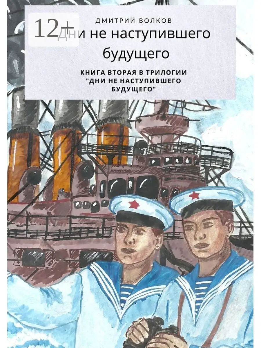 В стране будущего автор