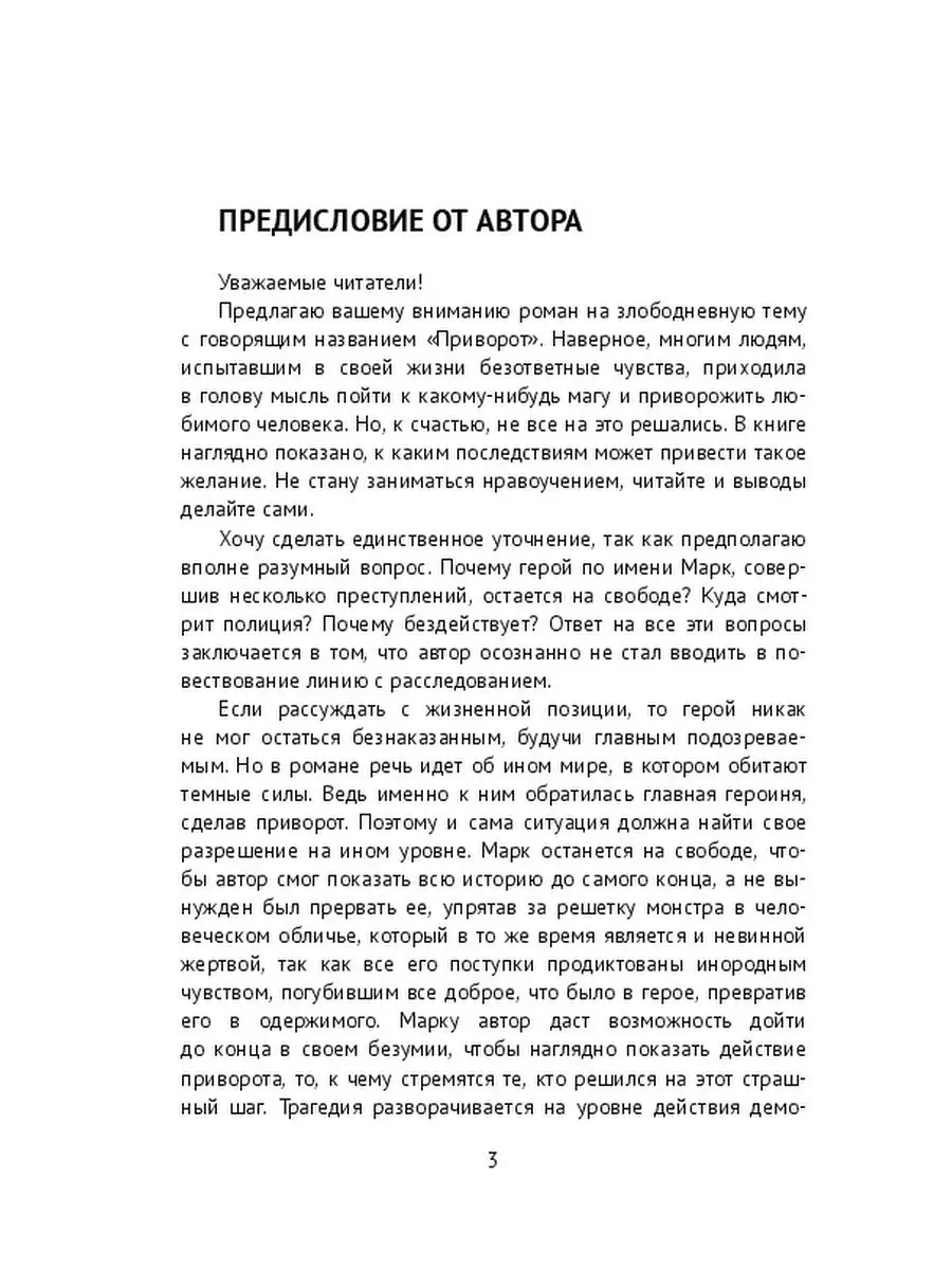 Рецепты приворотов —Сильные привороты, любовные заговоры, магия