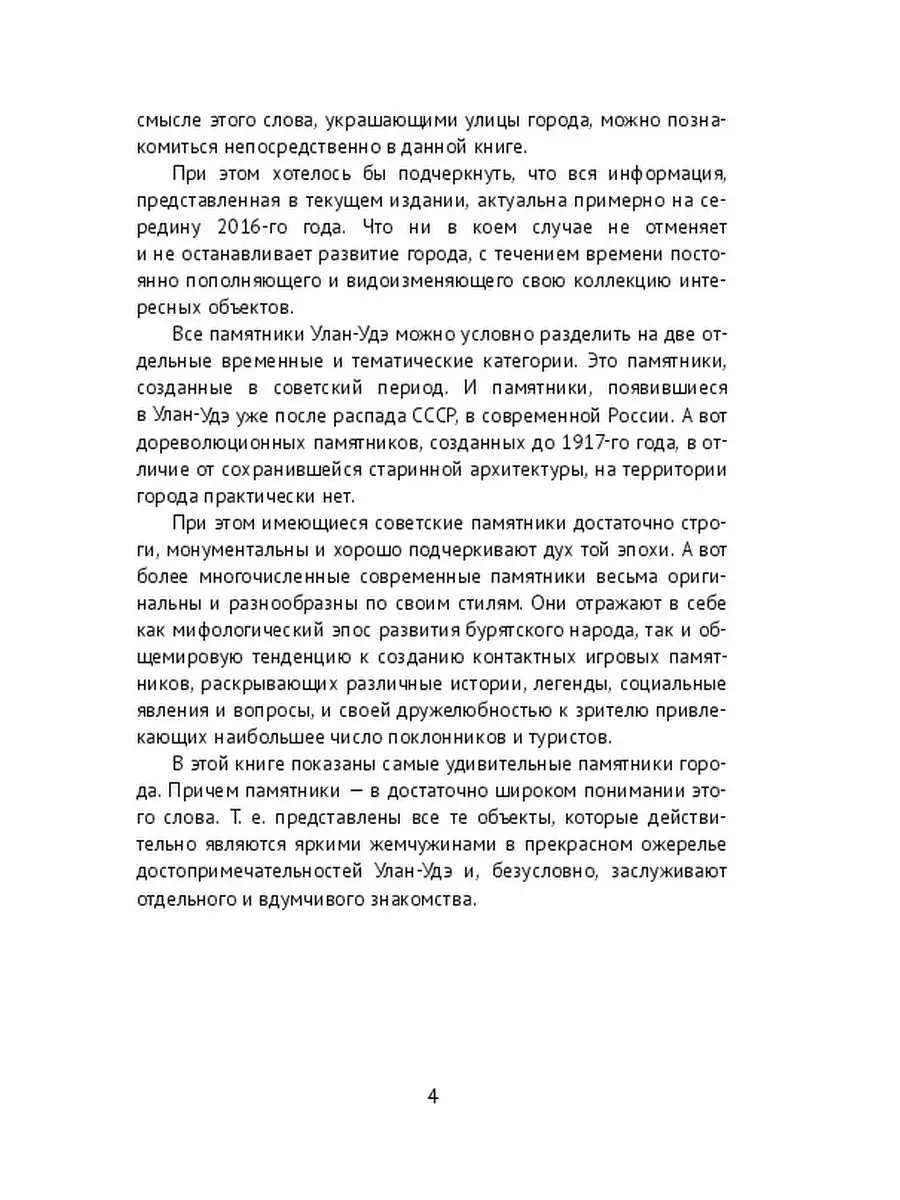 Самые удивительные памятники Улан-Удэ Ridero 36159727 купить за 489 ₽ в  интернет-магазине Wildberries