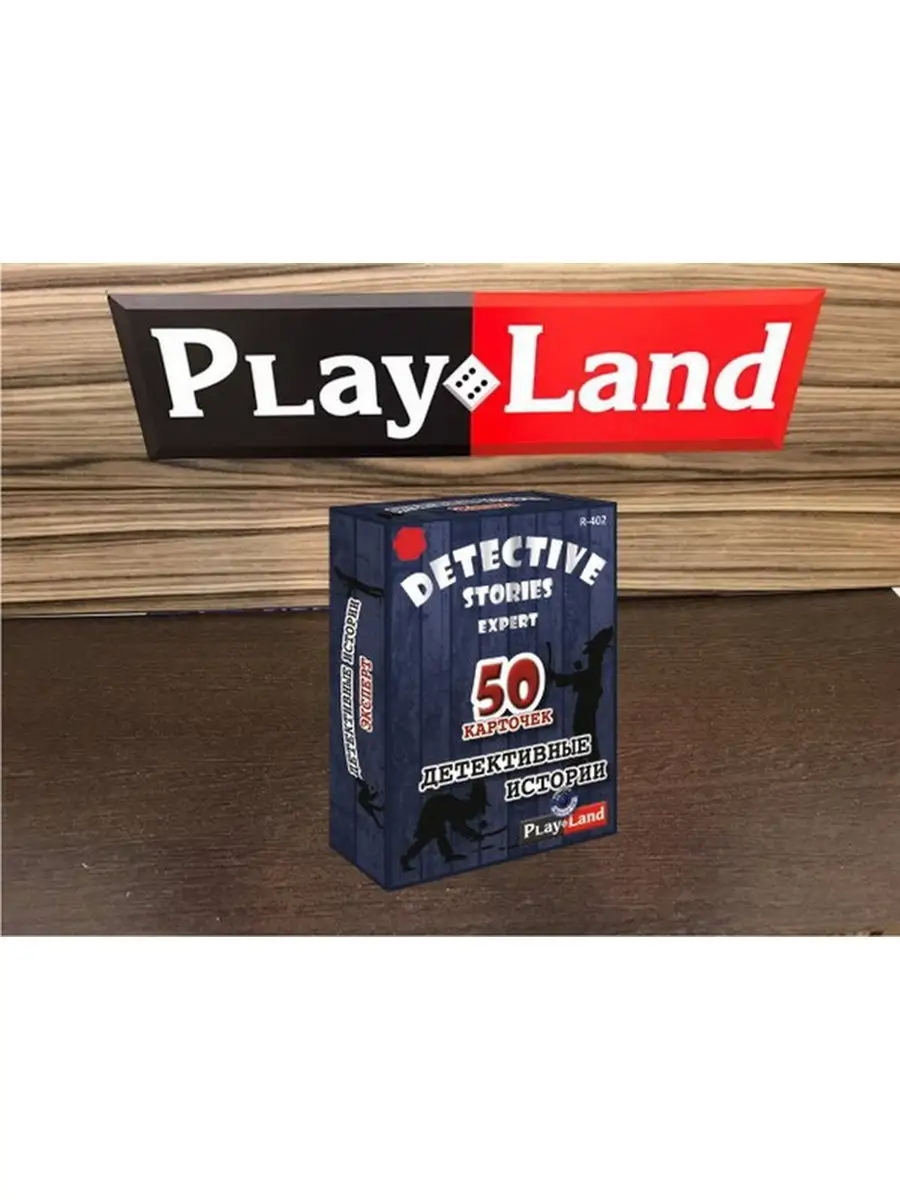 Игра настольная Детективные истории Эксперт PLAY LAND 36161538 купить за  887 ₽ в интернет-магазине Wildberries