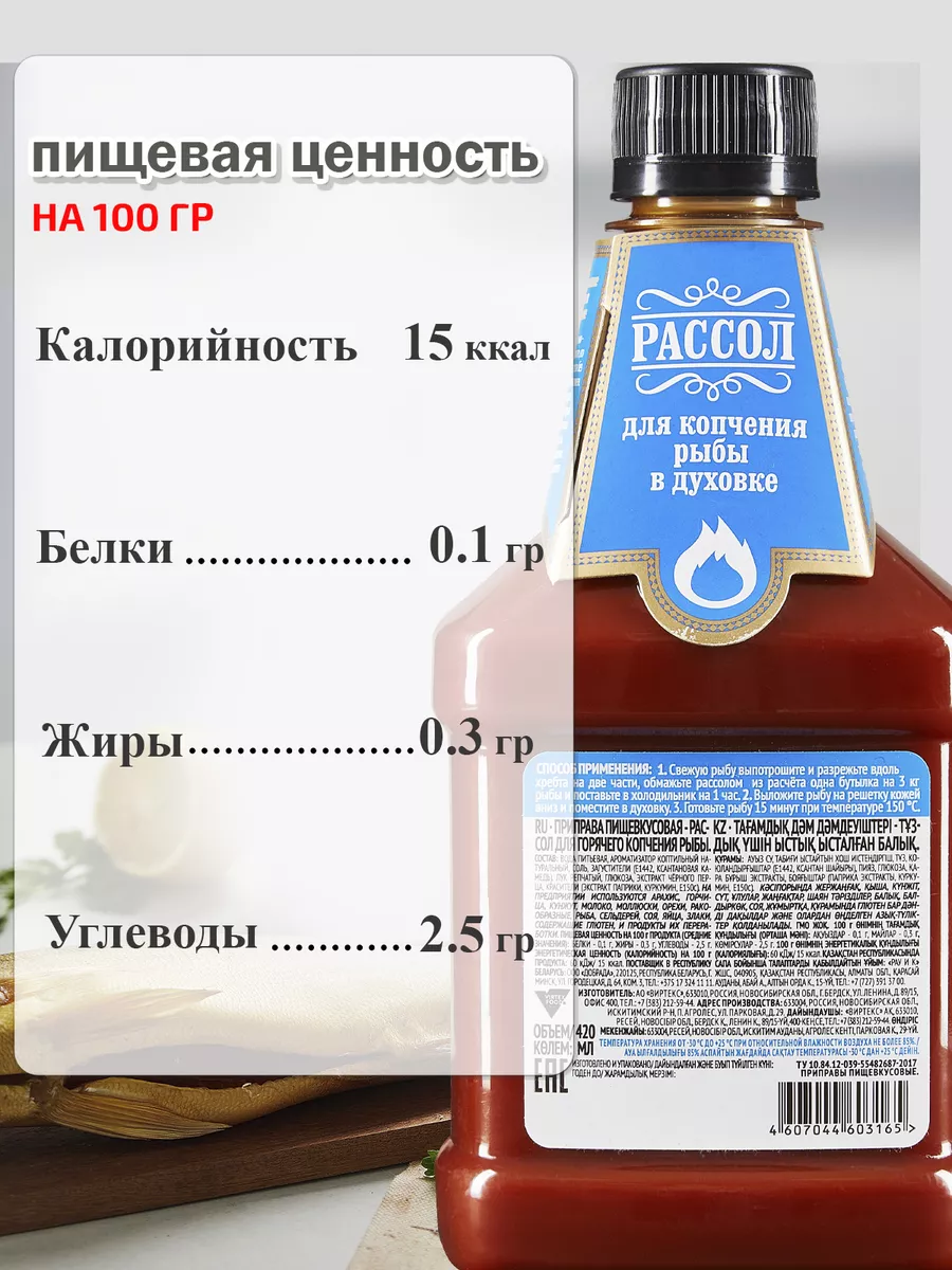 Рассол для копчения 2 вида по 420 мл Костровок 36161610 купить за 399 ₽ в  интернет-магазине Wildberries