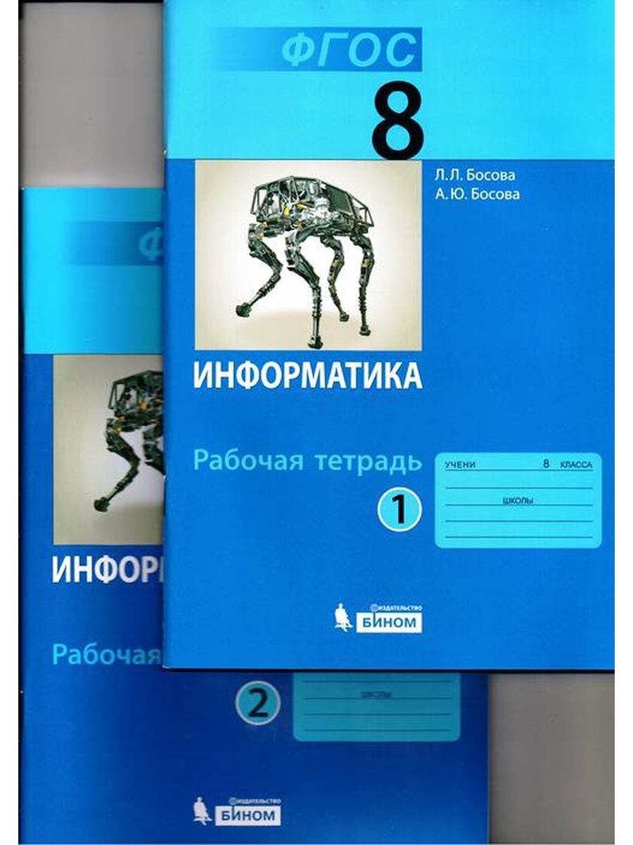 Информатика 8 класс Рабочая тетрадь в 2-х частях Просвещение/Бином.  Лаборатория знаний 36164512 купить в интернет-магазине Wildberries