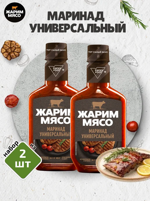 Костровок Маринад Универсальный для мяса 2 шт. по 300 г, 2 шт, 300 г