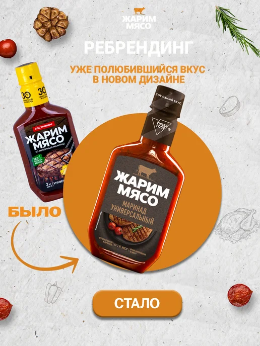 Костровок Маринад Универсальный для мяса 2 шт. по 300 г, 2 шт, 300 г, фото 2