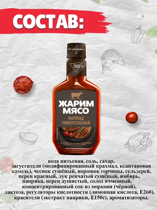 Костровок Маринад Универсальный для мяса 2 шт. по 300 г, 2 шт, 300 г, фото 3