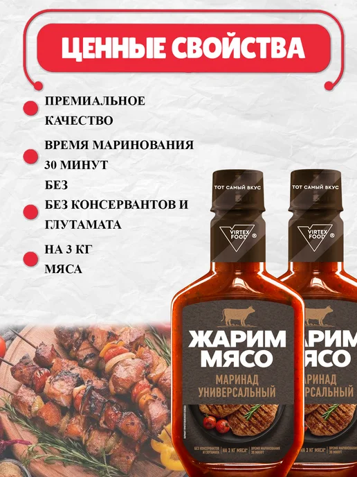 Костровок Маринад Универсальный для мяса 2 шт. по 300 г, 2 шт, 300 г, фото 4