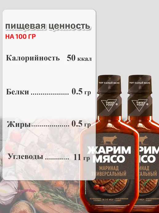 Костровок Маринад Универсальный для мяса 2 шт. по 300 г, 2 шт, 300 г, фото 5