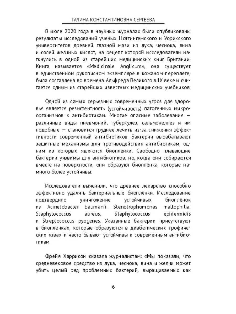 Лечение луком, чесноком и хреном Ridero 36165629 купить за 620 ₽ в  интернет-магазине Wildberries