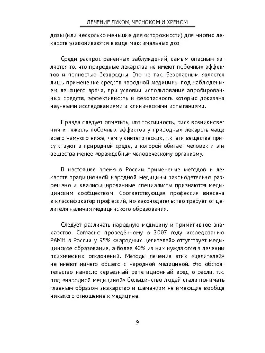 Лечение луком, чесноком и хреном Ridero 36165629 купить за 620 ₽ в  интернет-магазине Wildberries