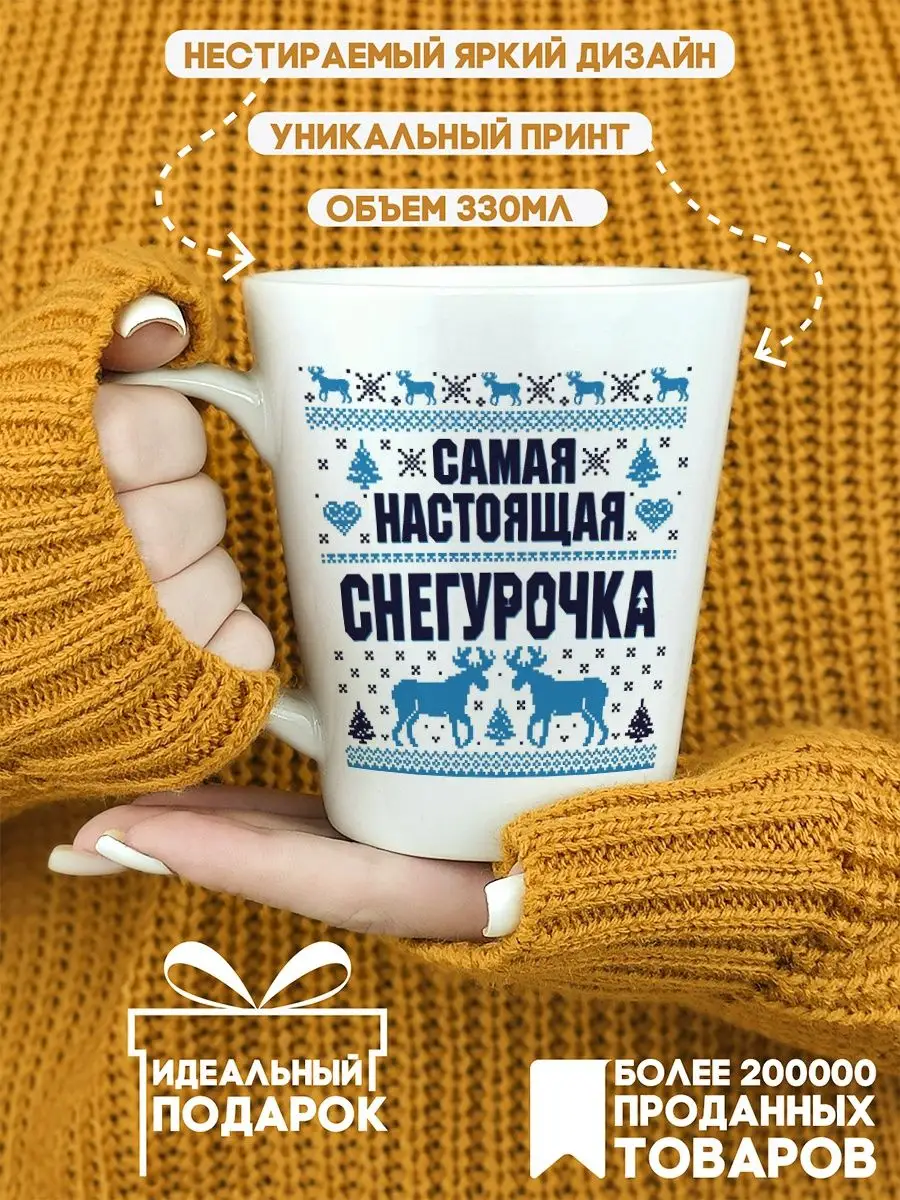 Самая настоящая снегурочка (новый год) CoolPodarok 36166528 купить в  интернет-магазине Wildberries