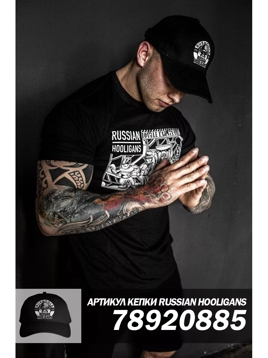 Футболка Хулиганы RUSSIAN HOOLIGANS 36168361 купить за 957 ₽ в  интернет-магазине Wildberries