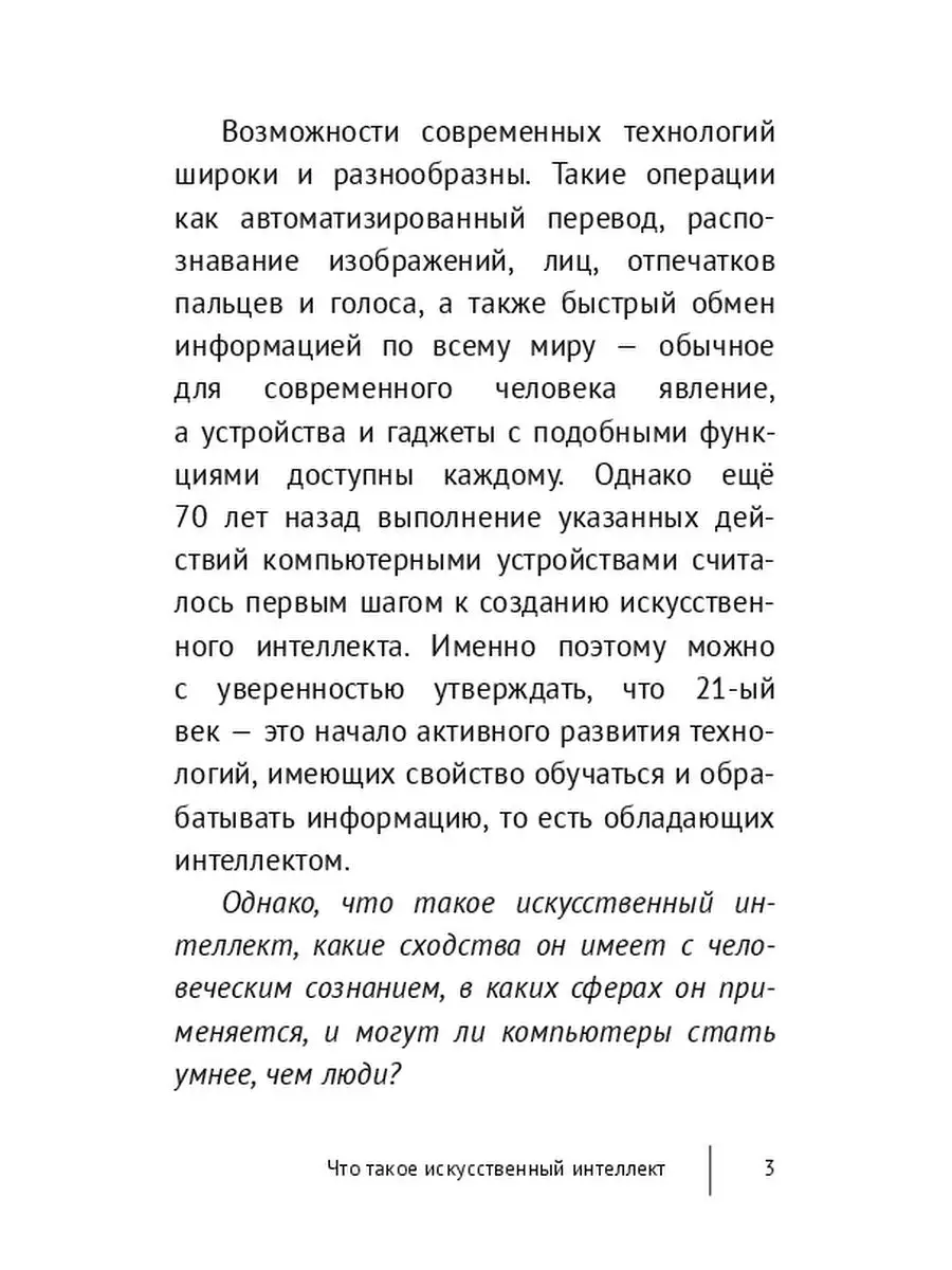 Что такое искусственный интеллект Ridero 36172438 купить за 410 ₽ в  интернет-магазине Wildberries