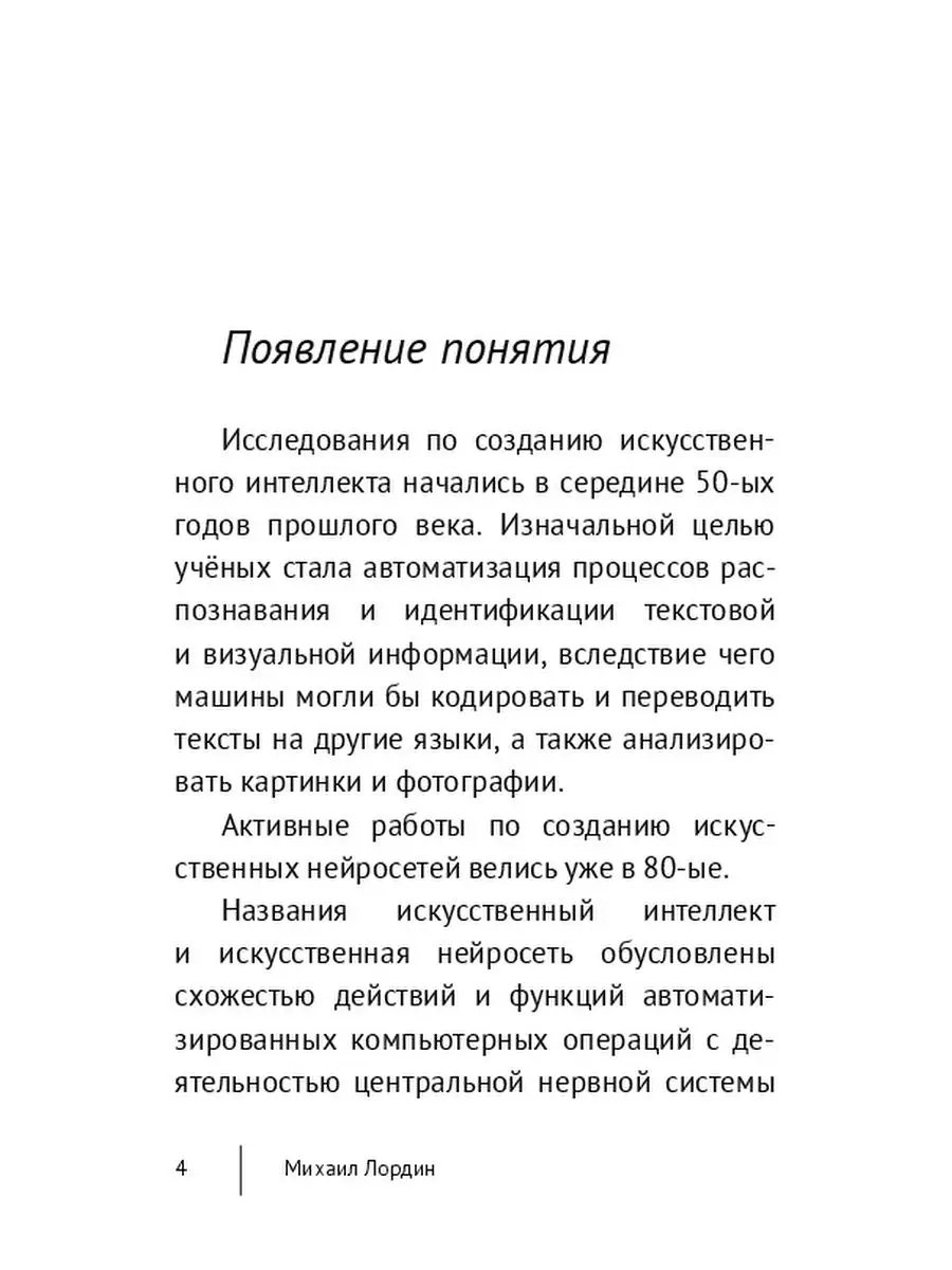 Что такое искусственный интеллект Ridero 36172438 купить за 410 ₽ в  интернет-магазине Wildberries