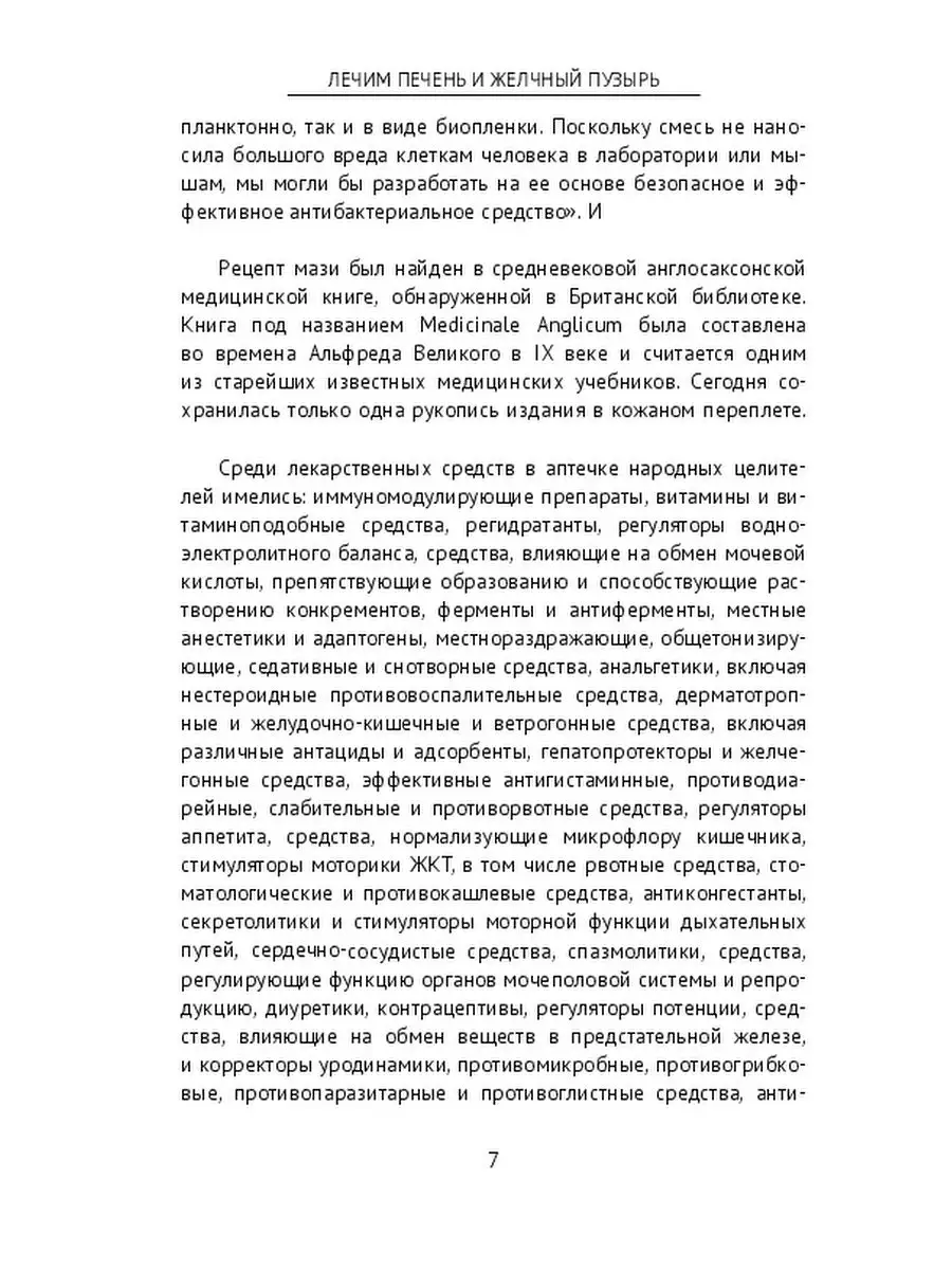 Лечим печень и желчный пузырь Ridero 36173760 купить за 813 ₽ в  интернет-магазине Wildberries