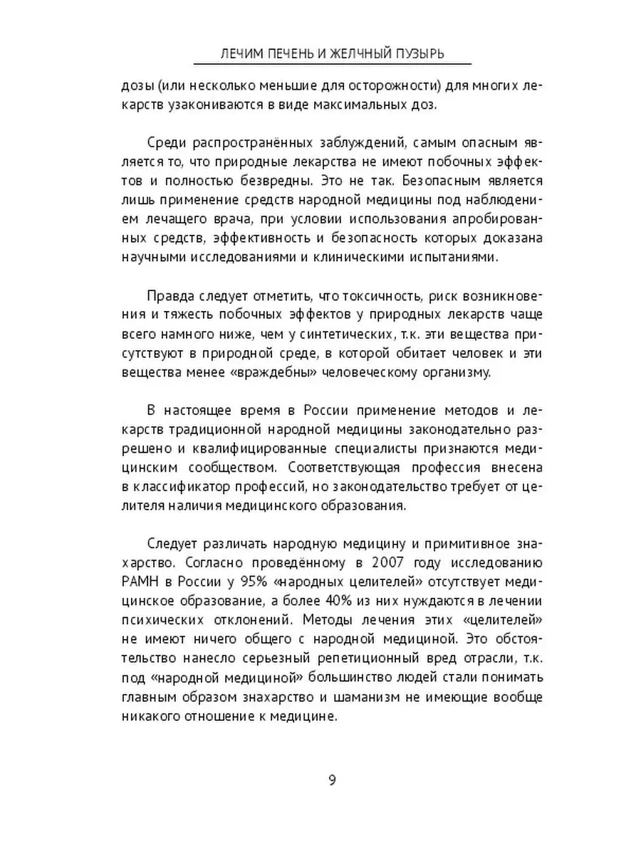 Лечим печень и желчный пузырь Ridero 36173760 купить за 813 ₽ в  интернет-магазине Wildberries