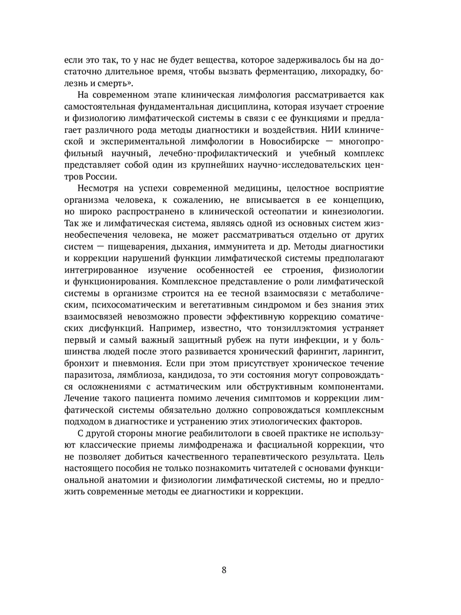 Дисфункции лимфатической системы и методы их коррекции Ridero 36177323  купить за 1 445 ₽ в интернет-магазине Wildberries