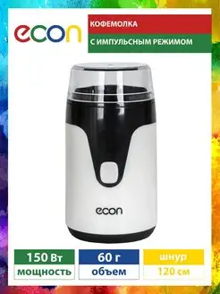 Кофемолка электрическая для кухни ECON 36178183 купить за 957 ₽ в интернет-магазине Wildberries