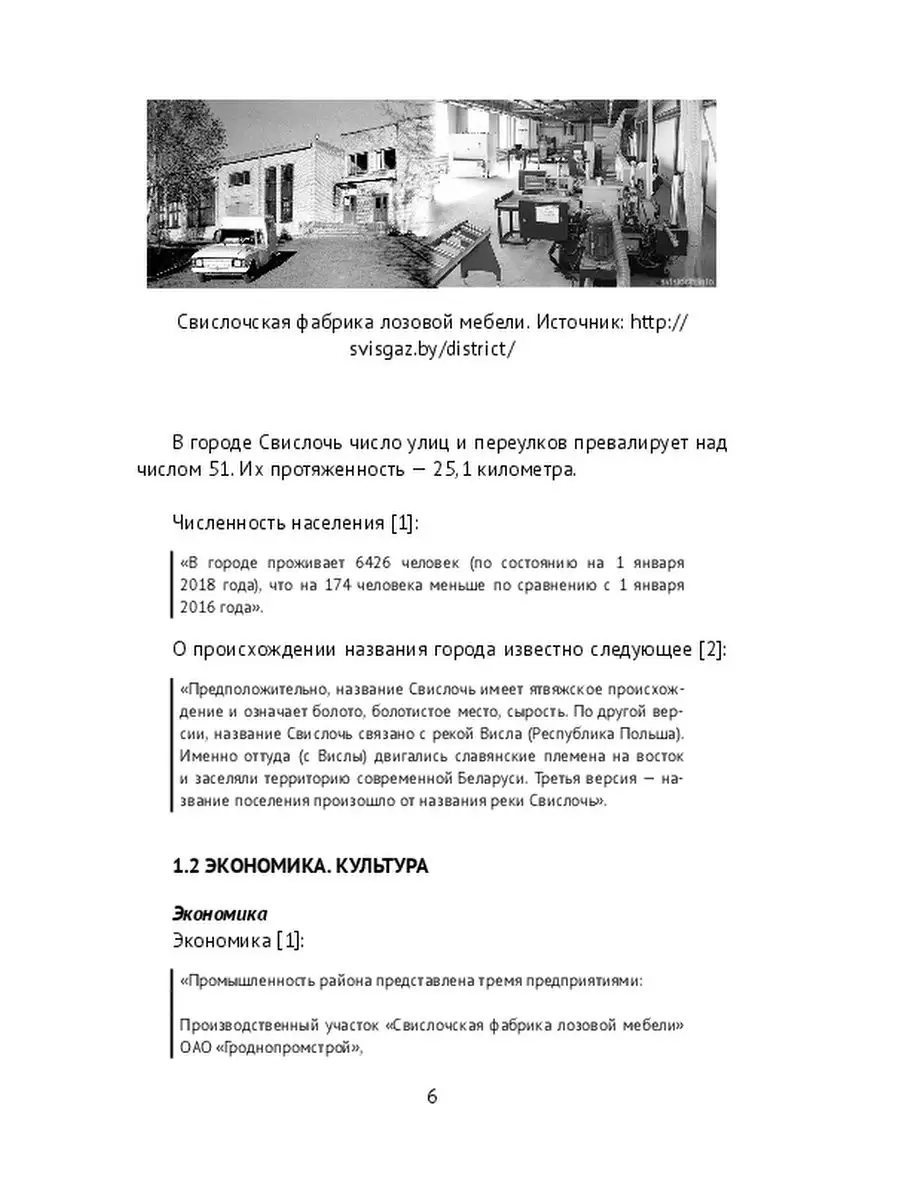 Город Свислочь Гродненской области Свислочского района и евреи: история,  холокост, наши дни Ridero 36178195 купить за 607 ₽ в интернет-магазине  Wildberries