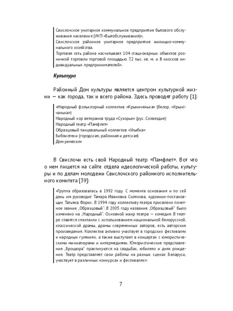 Город Свислочь Гродненской области Свислочского района и евреи: история,  холокост, наши дни Ridero 36178195 купить за 607 ₽ в интернет-магазине  Wildberries